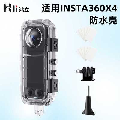 适用于影石Insta360X4防水壳全景运动相机配件隐形潜水壳保护壳