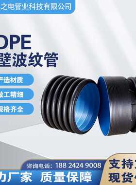 HDPE双壁波纹管埋地DN300双壁塑料管排水排污管道农村改造下水管