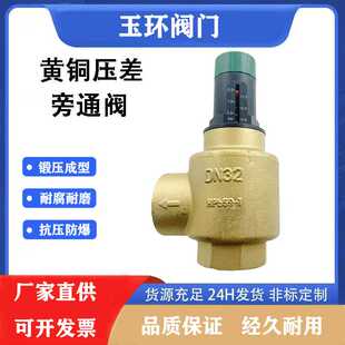 玉环黄铜阀门压差旁通阀配件地暖暖气空调节泄压阀4分6分1寸水阀