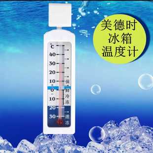 美德时家用冰箱温度计超市冷冰柜冷冻库厨房冰柜温度计冻库测量