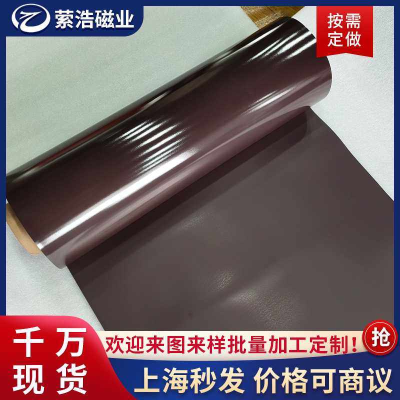 磁性橡胶磁片 强力磁板 广告软磁铁 背胶磁片 上海萦浩条贴橡胶磁,办公设备/耗材/相关服务,卡纸,淘宝优惠券,粉丝福利购,淘宝优惠卷