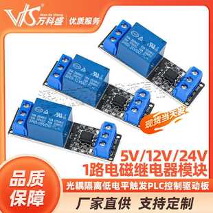 1路电磁继电器模块光耦隔离低电平触发PLC控制驱动板3v5v12v24v