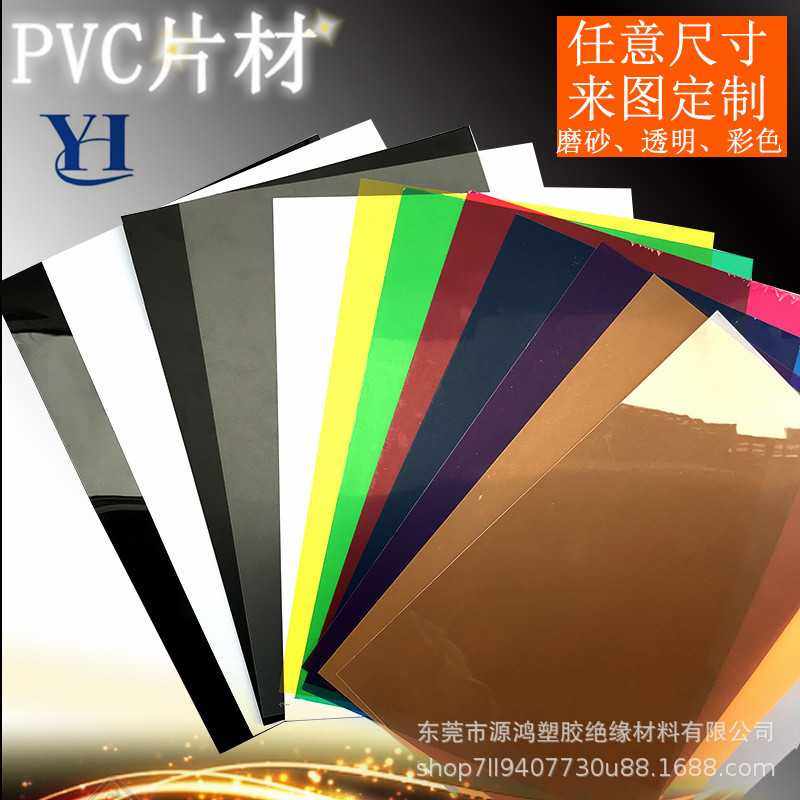 白色PVC塑料片黑色硬板材PP磨砂薄片透明PET卷材 彩色pvc胶片加工,橡塑材料及制品,塑料片材/塑料卷材,淘宝优惠券,粉丝福利购,淘宝优惠卷