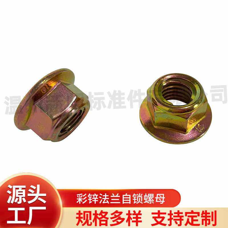 供应各种规格碳钢8级法兰螺母  高强度镀锌法兰螺母,五金/工具,螺母,淘宝优惠券,粉丝福利购,淘宝优惠卷