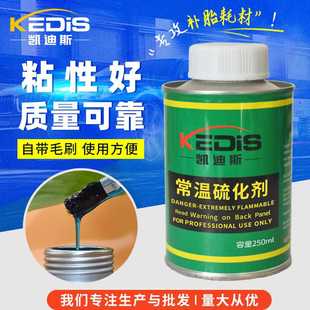 直销凯迪斯耐高温硫化剂冷补胶水真空胎外胎专用l补胎胶水