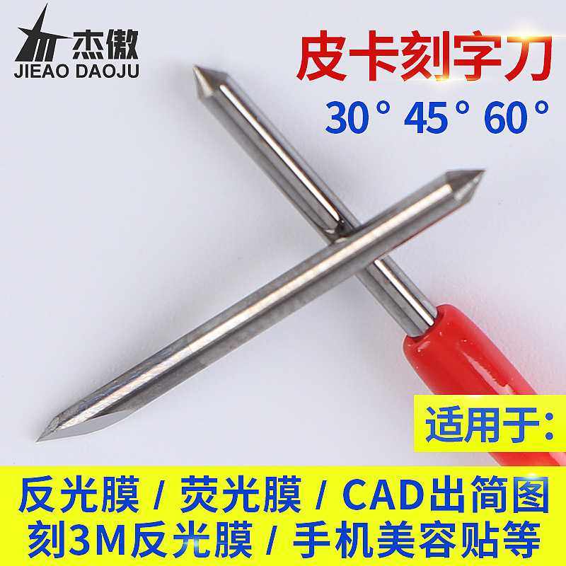 【杰傲】皮卡刻字刀 电脑雕刻刀 皮卡罗兰 图王 密码 系列刻字刀,五金/工具,雕刻刀,淘宝优惠券,粉丝福利购,淘宝优惠卷