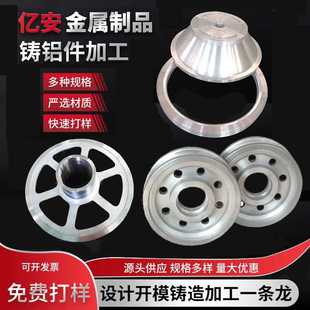 铸铝件加工 铝合金砂铸件 翻砂铸造模具 钢模浇铸铝件 铝铸件