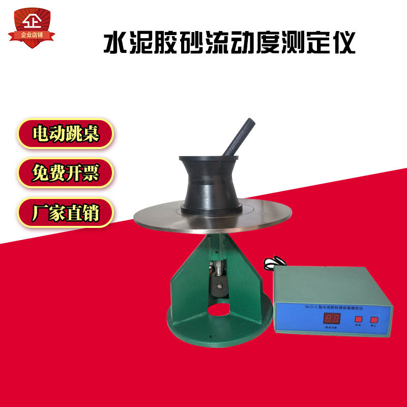 NLD-3水泥胶砂流动度测定仪水泥电动跳桌测定仪水泥胶砂流动度仪