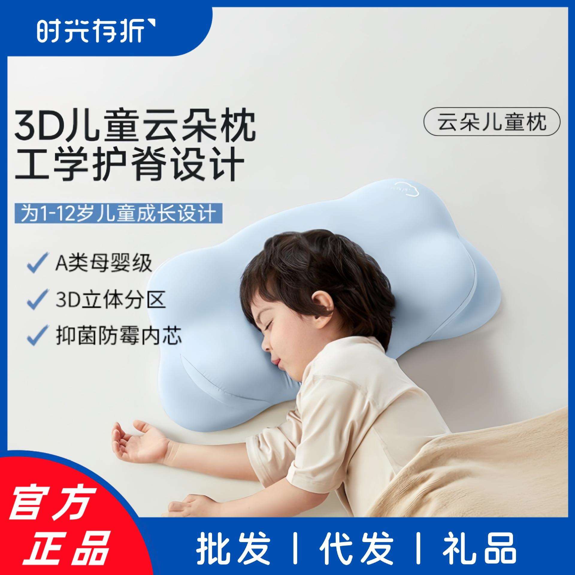时光存折儿童枕云朵枕头护脊护颈透气四季通用3岁6岁以上宝宝枕头图片