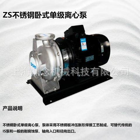 学校锅炉热水循环泵ZS65-50-160/5.5不锈钢端吸式单级清水泵