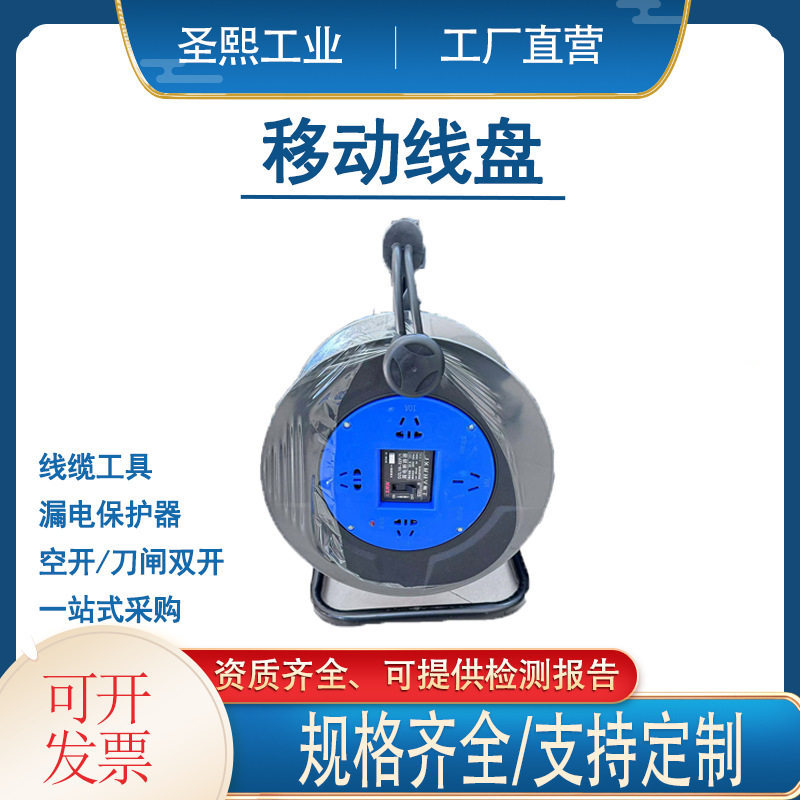 厂家批发移动电缆盘2*2.5 30米 托线盘卷线盘电缆收线盘带线