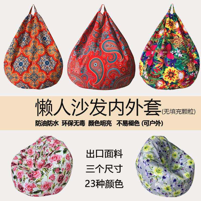 彩色印花内外套不含颗粒户外防水简约休闲豆袋懒人沙发椅表情城&
