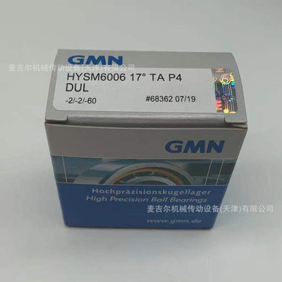 德国GMN雕刻机轴承HYSM 61912 61913 61914 61915 2RZ CTA P4 DUL
