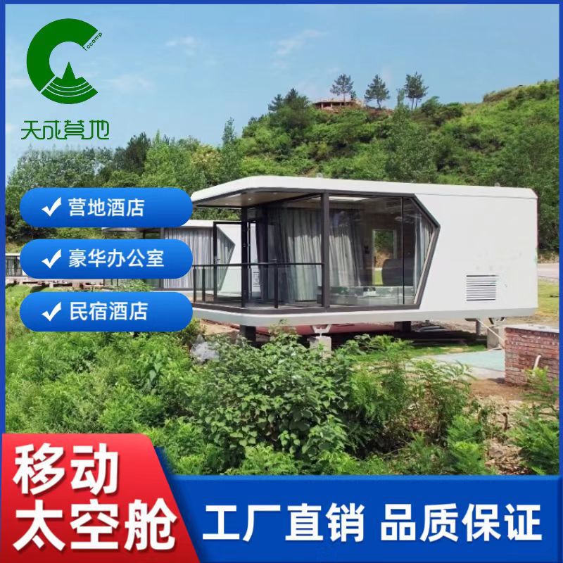 创意乡村未来舱民宿 住人集装箱别墅 网红旅游开发打卡太空舱房屋
