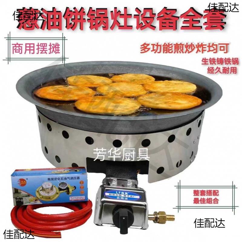 煎饼套装商用摆摊做生意锅炉葱油饼锅盔馅饼炸锅多功能煎炸60大号