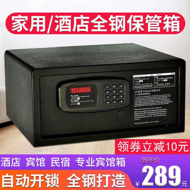 酒店宾馆保险柜客房保险箱笔记本保险柜20cm高全钢防盗家用保险箱
