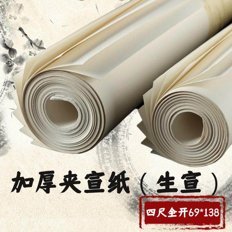 加厚书画宣纸双层加厚夹宣国画生宣纸版画拓印雕刻画山水画夹宣纸