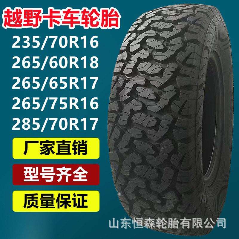 奥诺英文235/70R16越野卡车轮胎 265/60R18 265/65R17 265/75R16