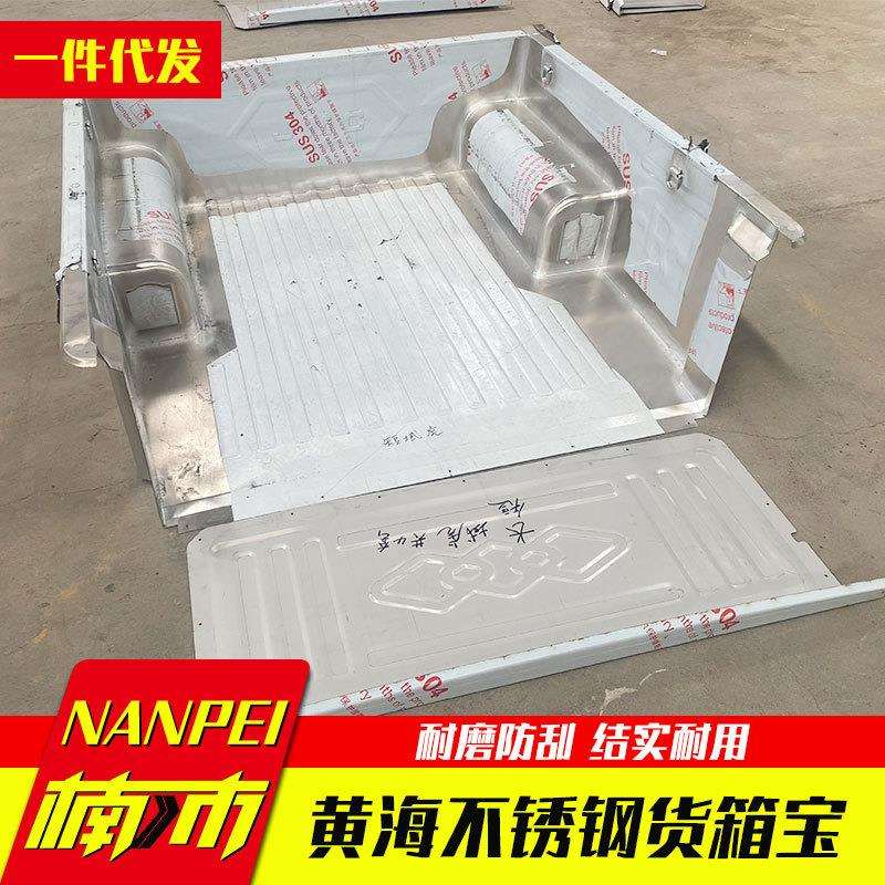 黄海n2皮卡全车配件N1/N3皮卡车不锈钢后备箱后箱改装件货箱宝板