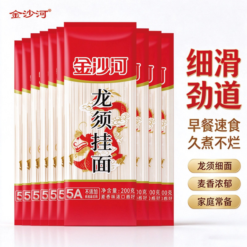金沙河面条龙须挂面200g细圆面条营养早餐营养面条凉面拌面包邮
