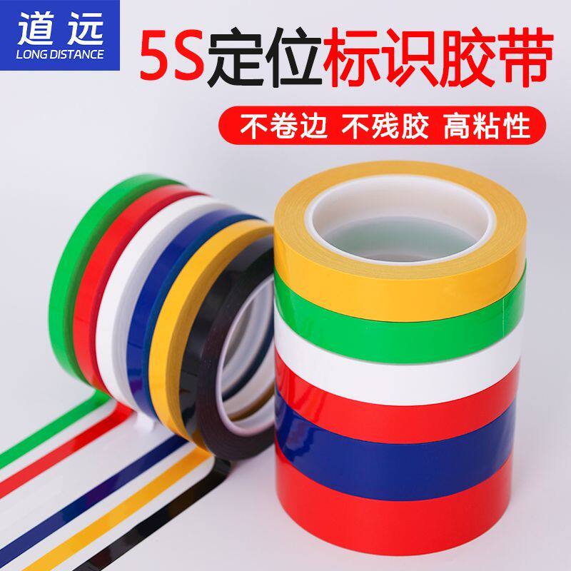 4d桌面定位标识厨房酒店管理玛拉划线多彩橘色橙色彩色胶带定制