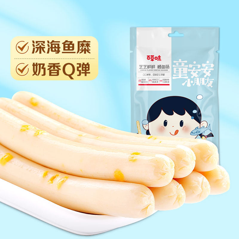 百草味芝士鳕鱼肠90g火腿肠休闲零食即食鱼肉肠奶香Q弹香脆美味