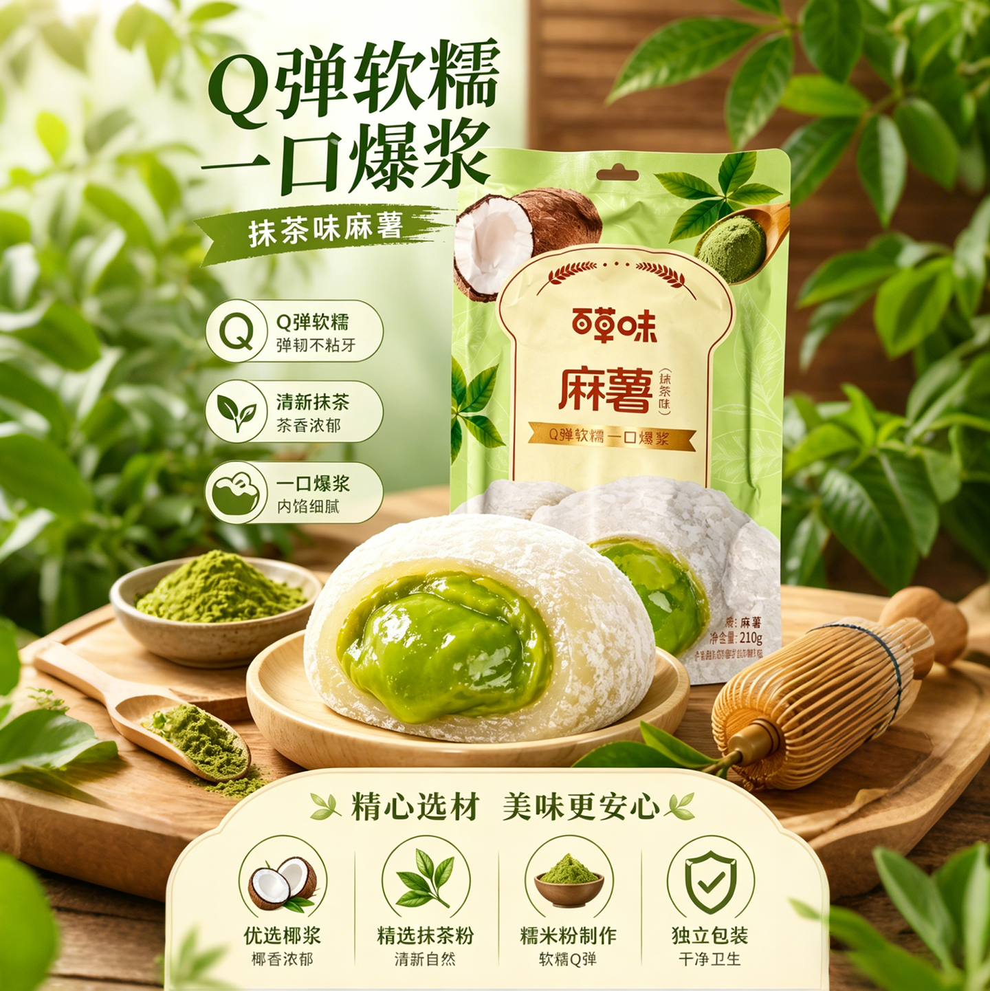 百草味麻薯210g抹茶味糯米糍团子零食糕点干吃汤圆休闲零食小吃
