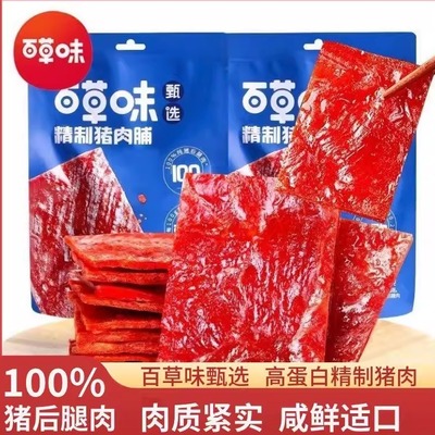 百草味猪肉脯80g即食解馋零食