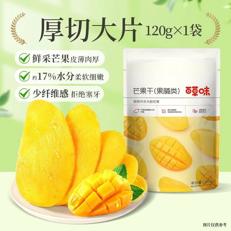百草味芒果干120g香甜厚切大片即食水果干果脯柔软细腻袋装酸甜