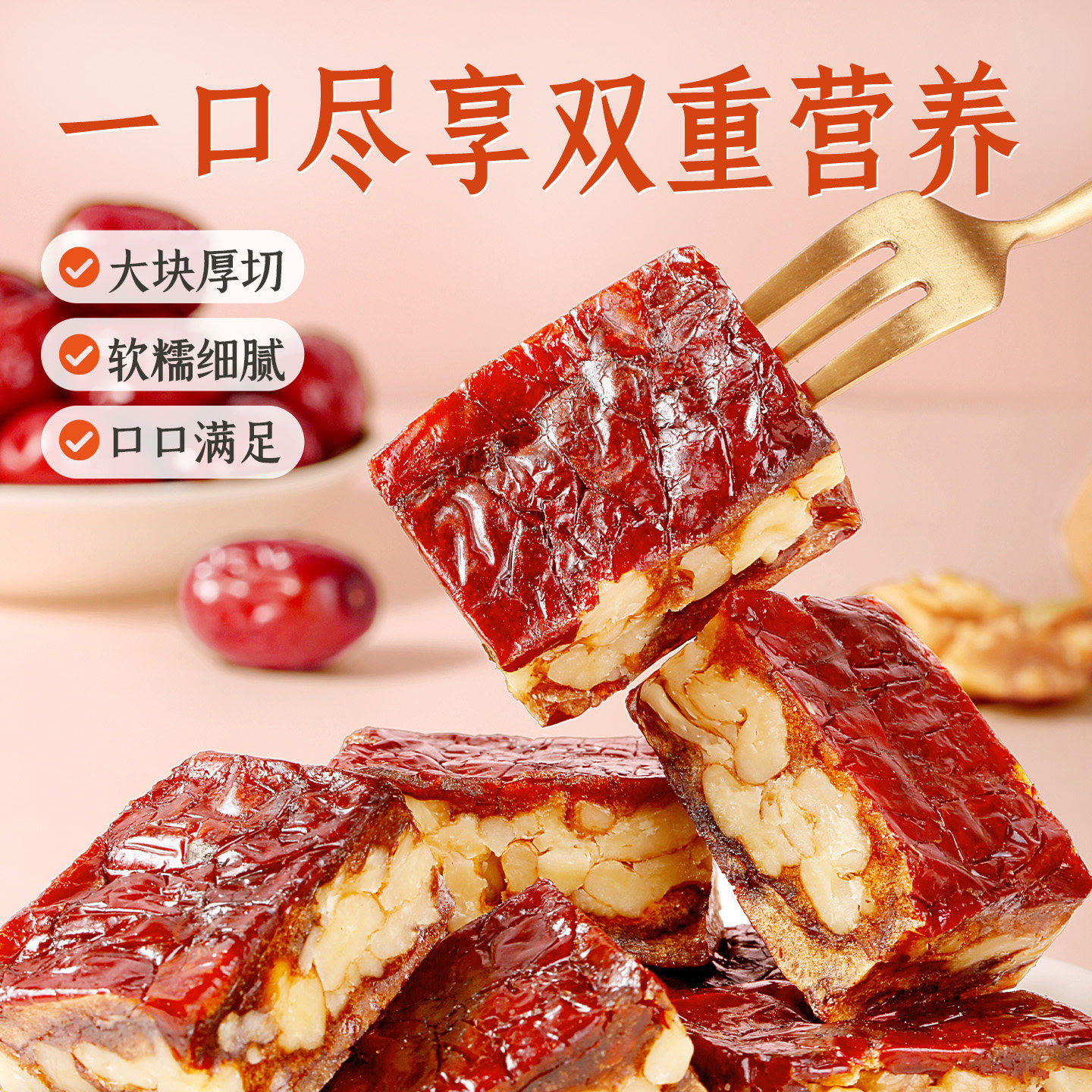 百草味枣仁派100g枣夹核桃枣糕无核正宗新疆红枣零食果干红枣休闲