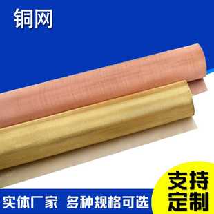 黄铜丝过滤网编织平纹黄铜网导电散热铜网铜过滤筛网铜丝布