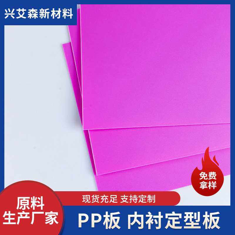 PP片材 PE发泡板箱包内衬板pp发泡片材颜色款式齐全PP板,橡塑材料及制品,塑料片材/塑料卷材,淘宝优惠券,粉丝福利购,淘宝优惠卷