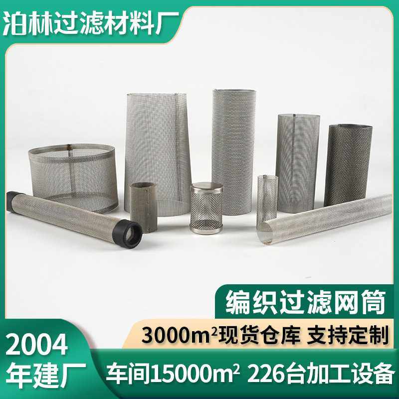 304不锈钢编织过滤网筒冲孔管316l过滤筒双层金属筛管工业过滤管,五金/工具,分离设备及耗材,淘宝优惠券,粉丝福利购,淘宝优惠卷