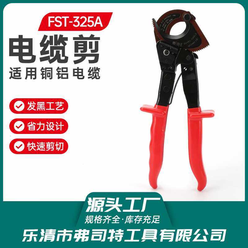 FST-325A 发黑棘轮式电缆剪电线电缆剪刀齿轮线缆剪刀铜线断线钳,电子元器件市场,其它元器件,淘宝优惠券,粉丝福利购,淘宝优惠卷