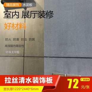 浅灰拉丝清水压力板美岩水泥板隔墙防火板纤维板木丝水泥板装饰板