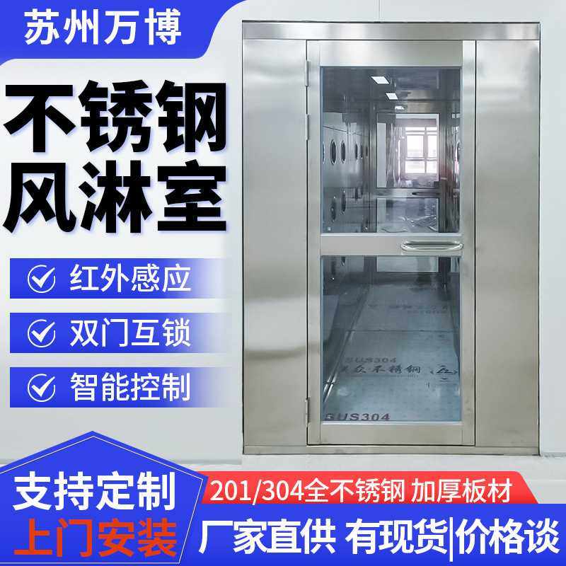 苏州风淋室304/201不锈钢单人双人多人风淋通道货淋室风淋门,五金/工具,风淋室,淘宝优惠券,粉丝福利购,淘宝优惠卷