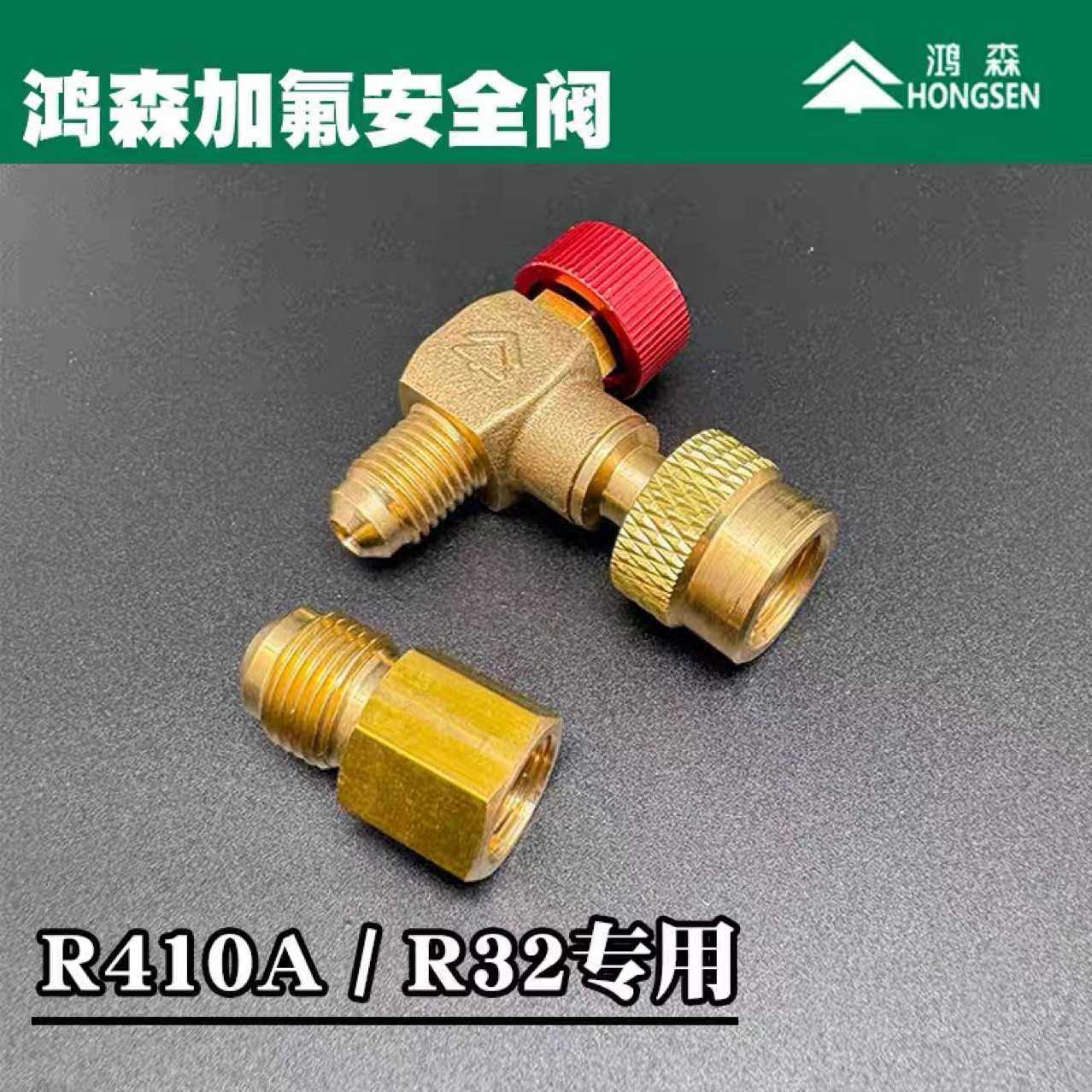 鸿森加氟安全阀R32/R410A冷媒加液阀90度直角加液阀加氟工具2221A,农机/农具/农膜,喷头,淘宝优惠券,粉丝福利购,淘宝优惠卷
