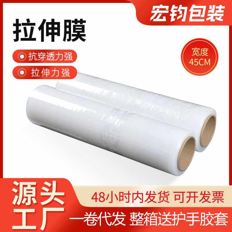 拉伸膜45cm缠绕膜PE摸电线封口膜工业打包保护膜伸缩膜,基础建材,遮蔽膜,淘宝优惠券,粉丝福利购,淘宝优惠卷