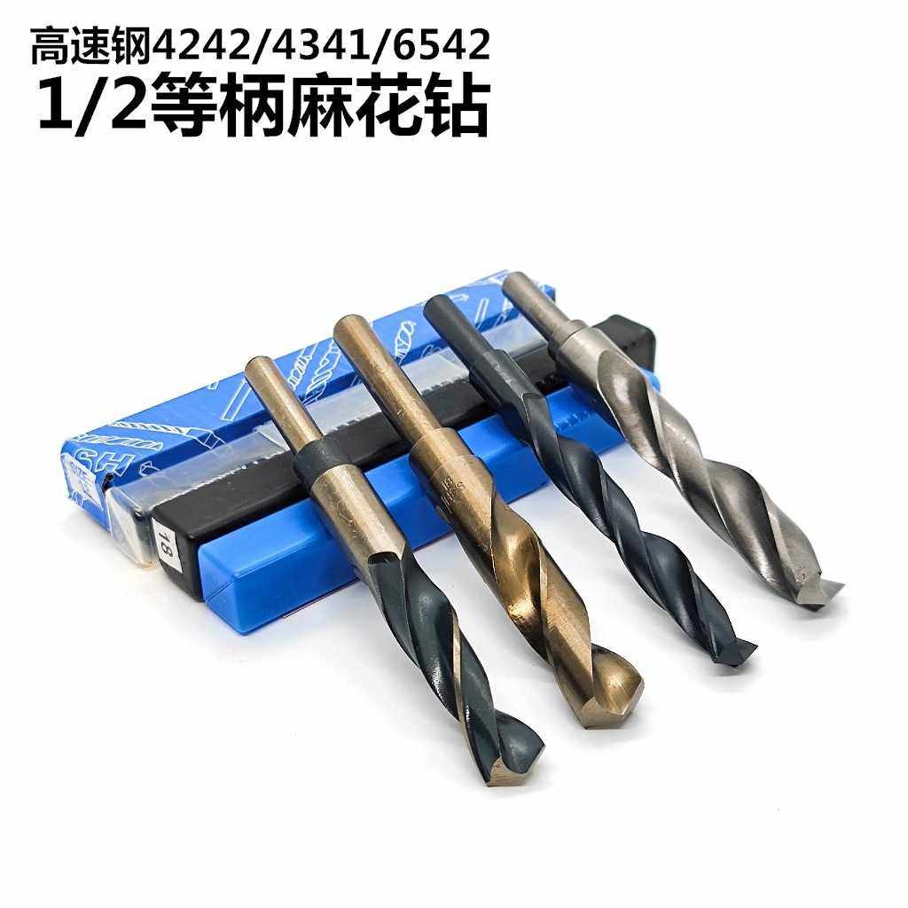 钻头6542高速钢缩柄木工钻塑料不锈钢打孔1/2等柄麻花钻木工钻头,五金/工具,扩孔钻,淘宝优惠券,粉丝福利购,淘宝优惠卷
