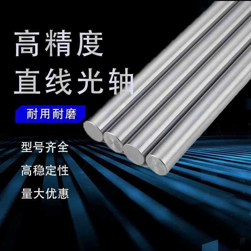 直线光轴镀铬棒直径3-120mm光轴圆棒防锈超耐磨活塞杆软轴硬轴,五金/工具,直线运动轴承,淘宝优惠券,粉丝福利购,淘宝优惠卷