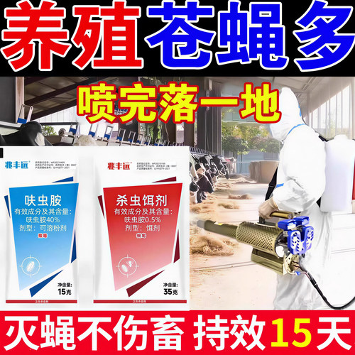 兆丰远呋虫胺室内高效杀虫