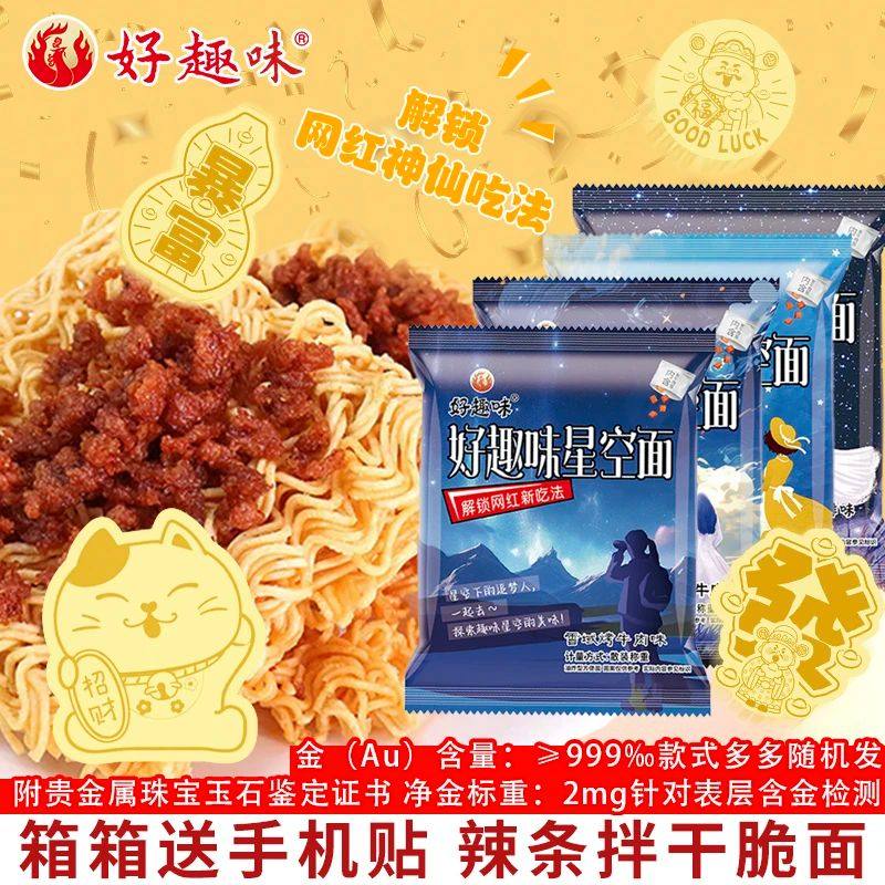 好趣味星空沙嗲干脆面素牛肉粒辣条唤起童年回忆的汉堡开袋即食