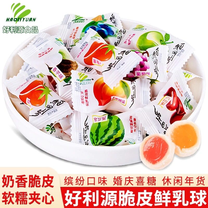 好利源脆皮鲜乳球夹心水果软糖奶糖结婚喜糖休闲零食糖果年货批发