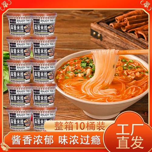 小香厨麻酱米线10桶免煮即食