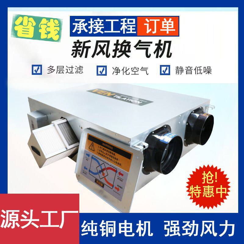 新风换气机全热交换器商用家用双向流通风空气通风机