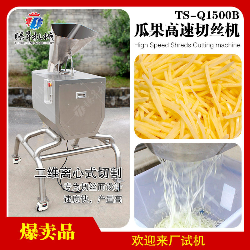 芋头土豆黄瓜萝卜酸笋切丝机 不锈钢切菜机 大型芝士奶酪刨丝机