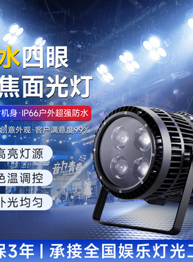 防水四眼变焦面光灯双色COB补光灯婚庆舞台灯光led帕灯户外演出