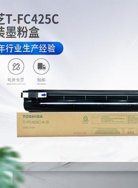 原装东芝T-FC425C原装墨粉盒适用2020AC/2021/2520/2521墨盒碳粉