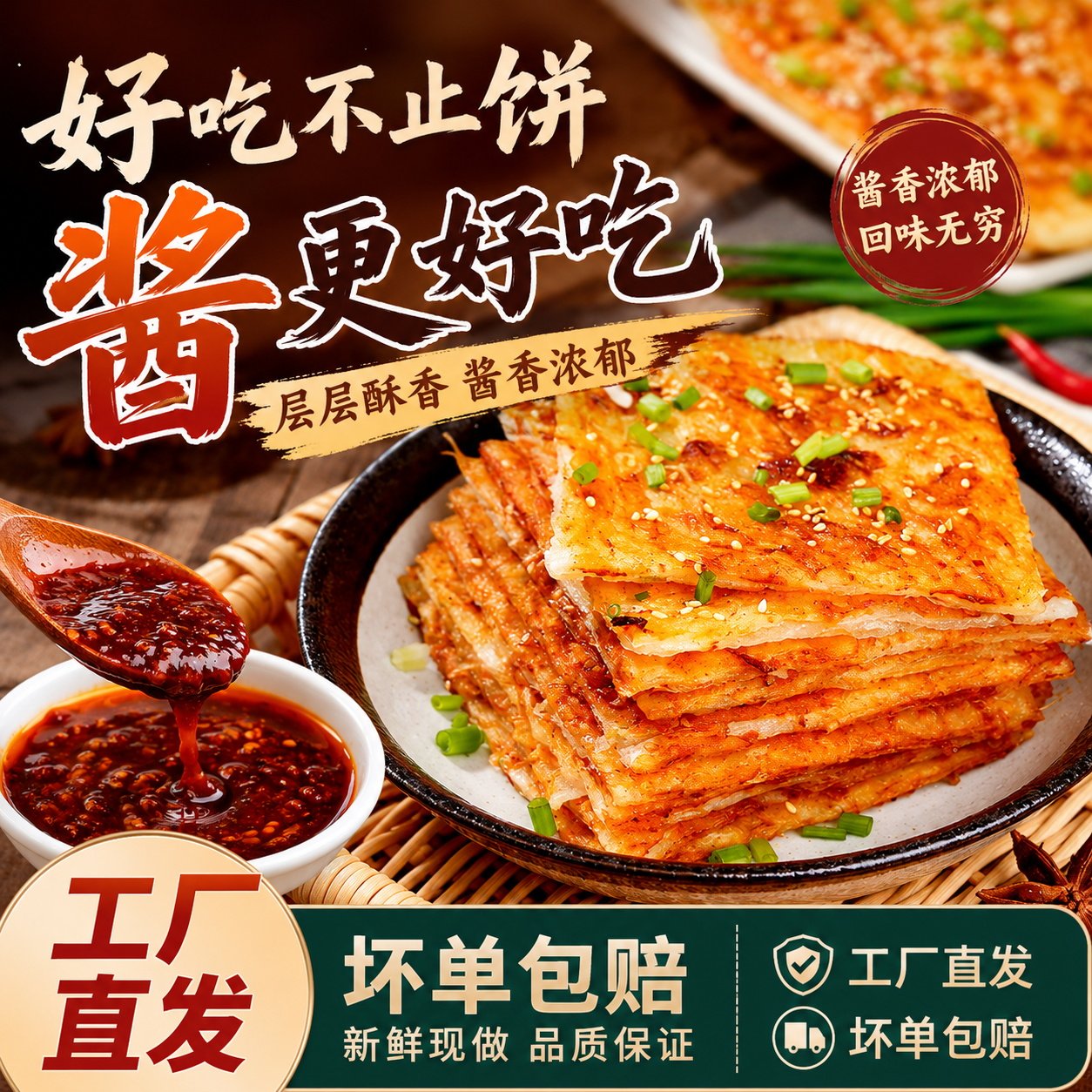 粮全其美土家酱香饼含酱
