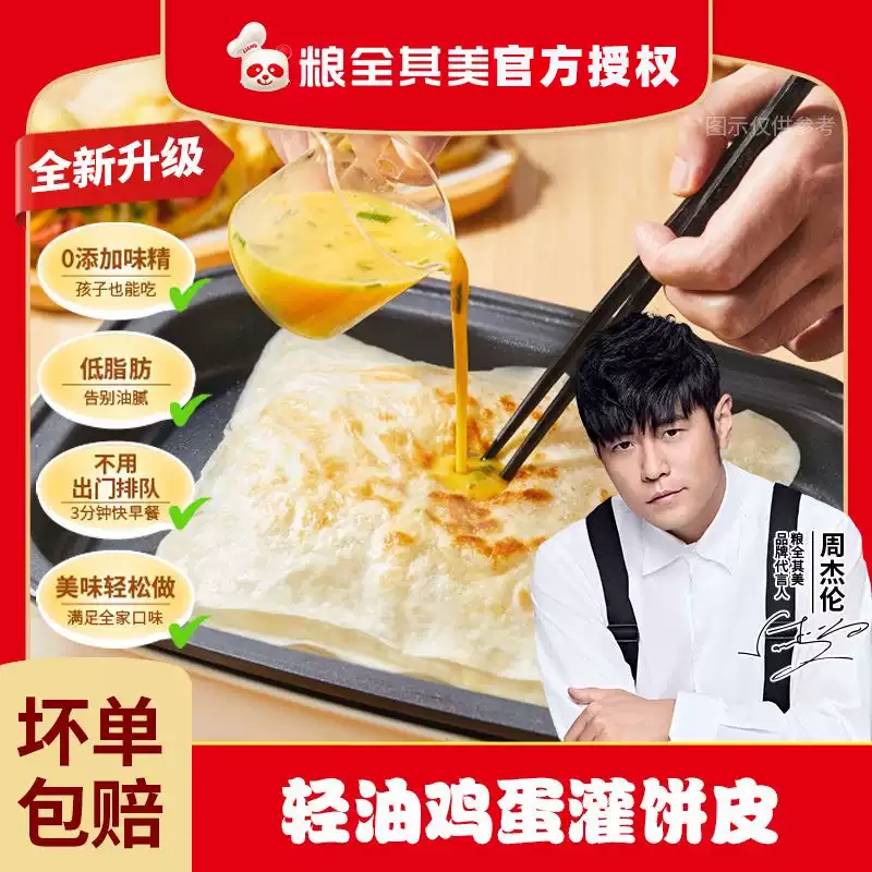 粮全其美鸡蛋灌饼轻油饼胚子儿童早餐手抓饼早点面饼皮煎饼半成品